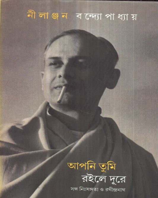 Apni Tumi Roile Dure by Nilanjan Bandyopadhyay [Hardcover]