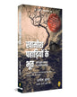 Ghost of Silent Hills (Hindi) (Khamosh Pahariyan ) by Anita Krishan [Paperback] - versoz.com