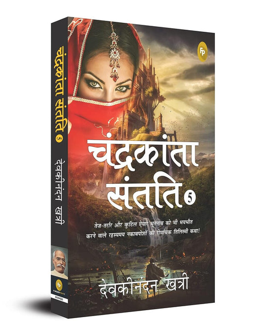 Chandrakanta Santati 5 (Hindi) by Devakinandan Khatri [Paperback] - versoz.com
