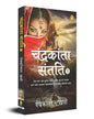 Chandrakanta Santati 5 (Hindi) by Devakinandan Khatri [Paperback] - versoz.com