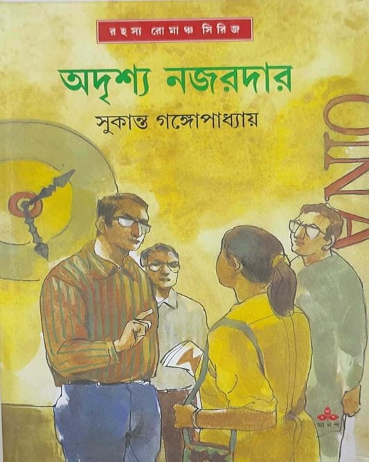 Adrishya Najardar by Sukanta Gangopadhyay [Hardcover]