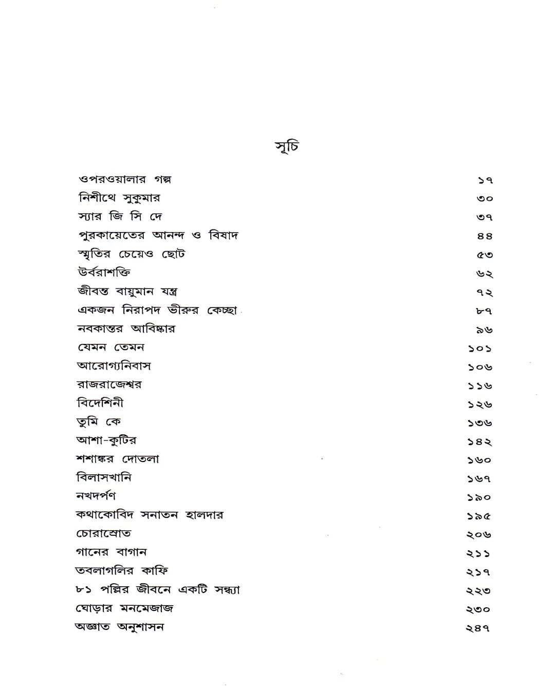 Galpasamagra 2 by Shyamal Gangopadhyay [Hardcover] - versoz.com