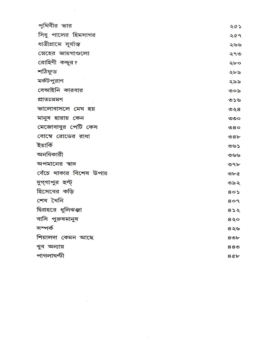 Galpasamagra 2 by Shyamal Gangopadhyay [Hardcover] - versoz.com