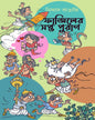 Fajiler Sapta Puran by Nikhad Bangali [Hardcover] - versoz.com