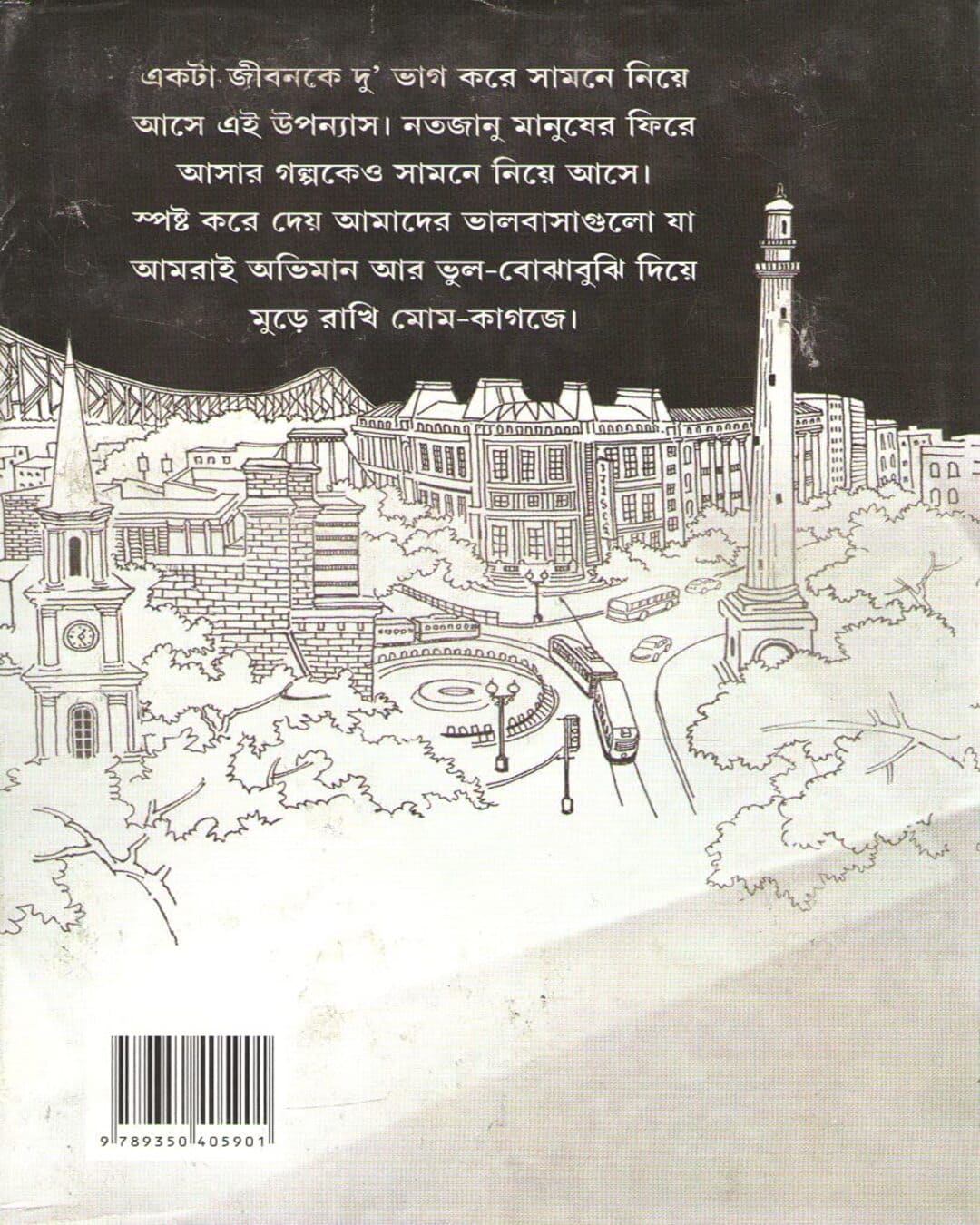 Momkagaj by Smaranjit Chakrabarty [Hardcover] - versoz.com