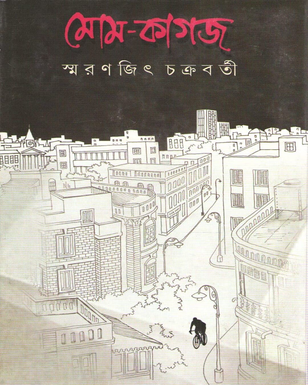 Momkagaj by Smaranjit Chakrabarty [Hardcover] - versoz.com
