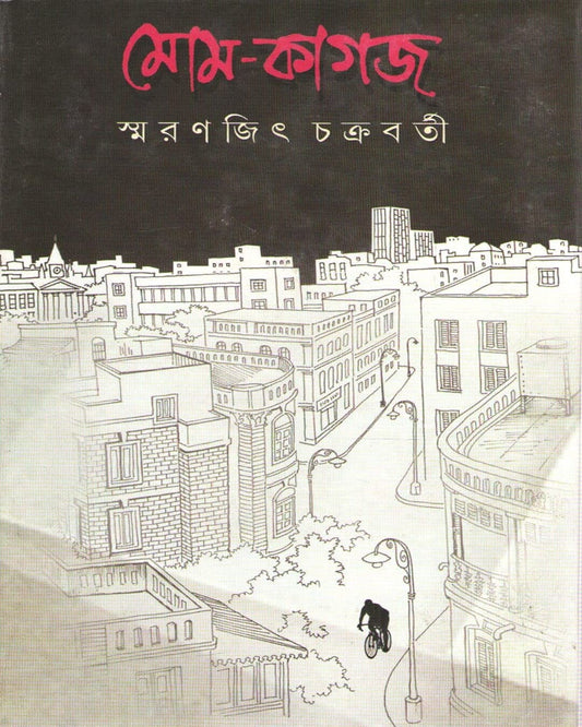 Momkagaj by Smaranjit Chakrabarty [Hardcover] - versoz.com