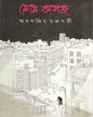 Momkagaj by Smaranjit Chakrabarty [Hardcover] - versoz.com