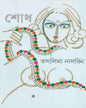 Shodh by Taslima Nasrin [Hardcover] - versoz.com
