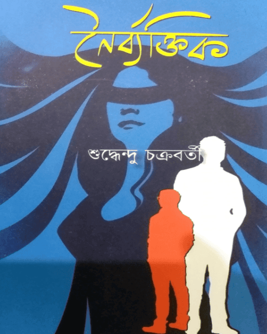Noirbyaktik by Suddhendu Chakraborty [Hardcover] - versoz.com