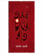 Omon Chander Raat by SMARANJIT CHAKRABORTY [Hardcover] - versoz.com