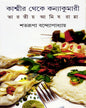 Kashmir Theke Kanyakumari by Shatarupa Bandyopadhyay [Hardcover] - versoz.com