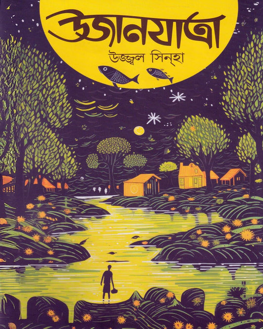 Ujanjatra by Ujjal Sinha [Hardcover] - versoz.com