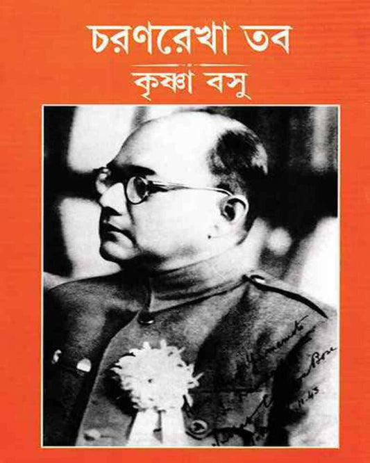 Charanrekha Taba by Krishna Basu [Hardcover] - versoz.com