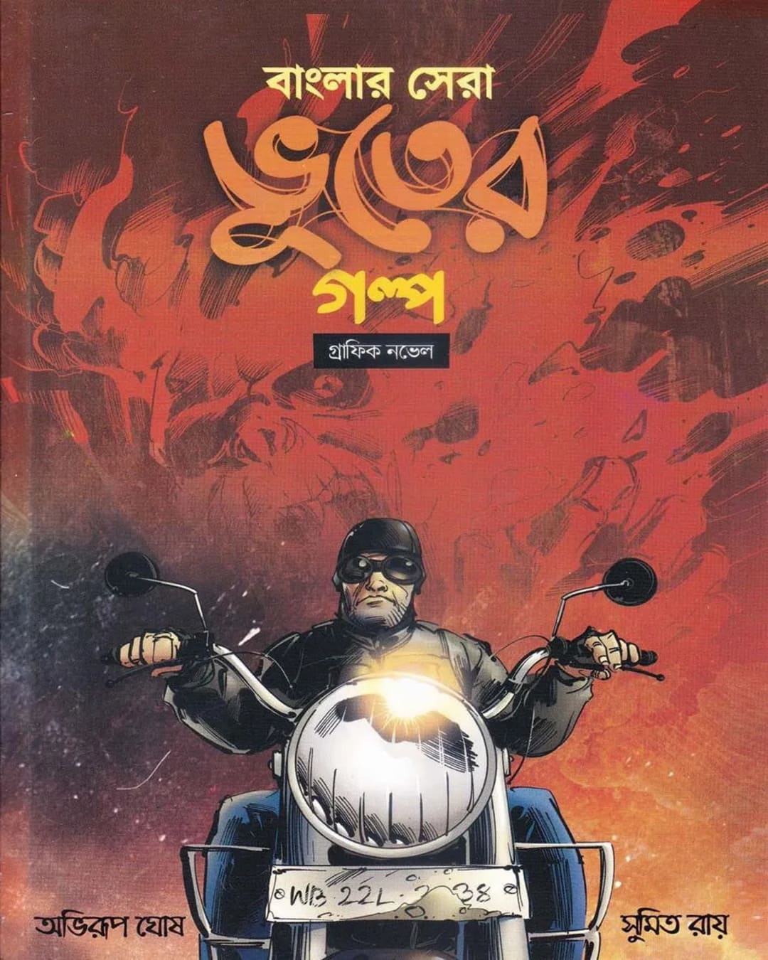 Banglar Sera Bhooter Golpo by Abhirup Ghosh [Paperback] - versoz.com
