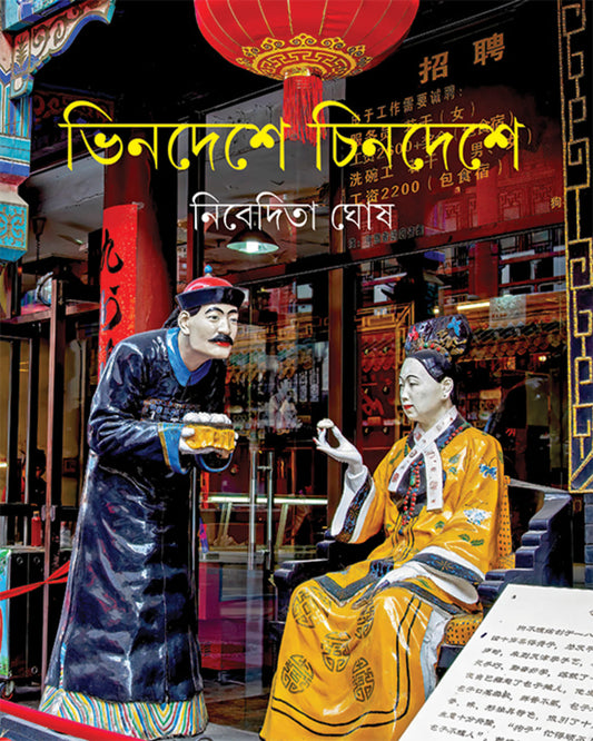 Bhindeshe Chindeshe by Nibedita Ghosh [Hardcover] - versoz.com