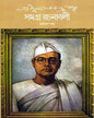 Subhash Chandra Basu Samagra 11 by Subhash Chandra Basu [Hardcover] - versoz.com