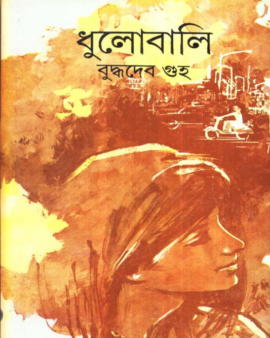 Dhulobali by Buddhadev Guha [Hardcover] - versoz.com
