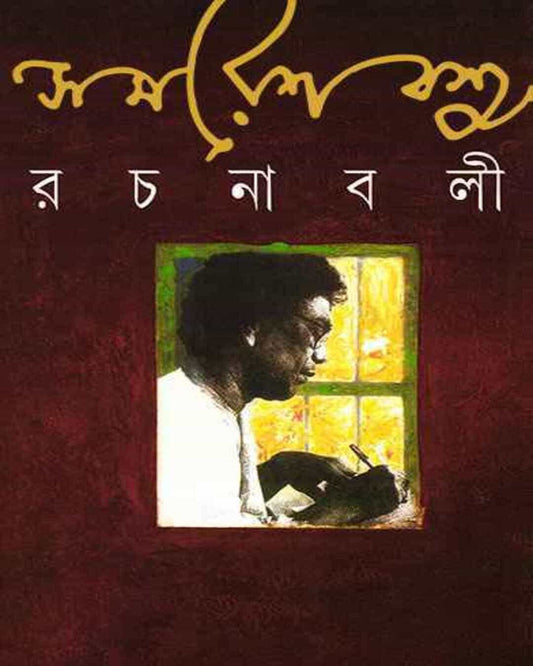 Samaresh Basu Rachanabali 9 [Hardcover] - versoz.com