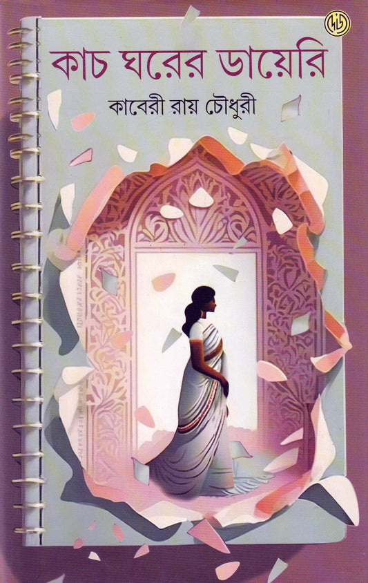 Kach Ghorer Diary by Kaberi Roychowdhury [Hardcover] - versoz.com