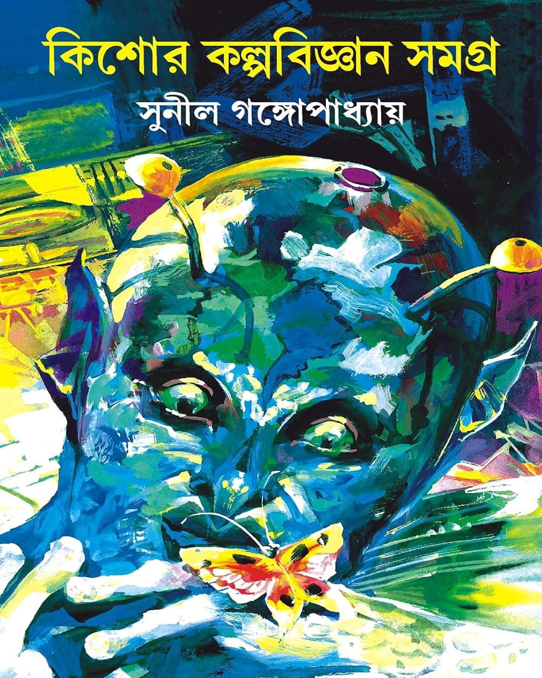 Kishore Kalpabigyan Samagra by Sunil Gangopadhyay [Hardcover] - versoz.com
