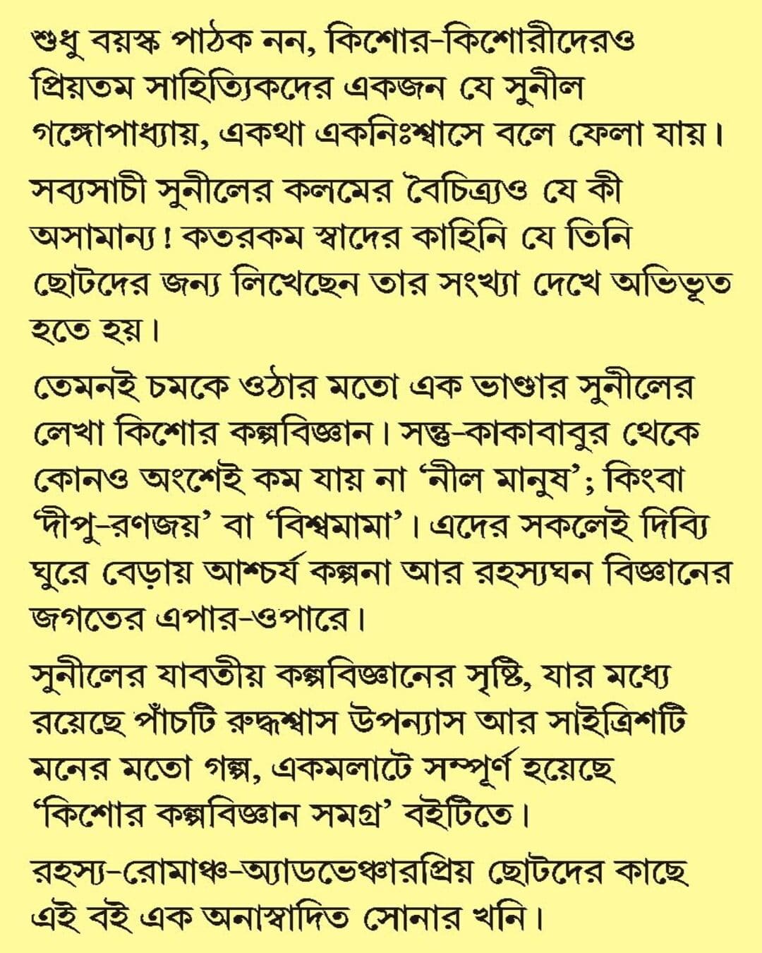 Kishore Kalpabigyan Samagra by Sunil Gangopadhyay [Hardcover] - versoz.com