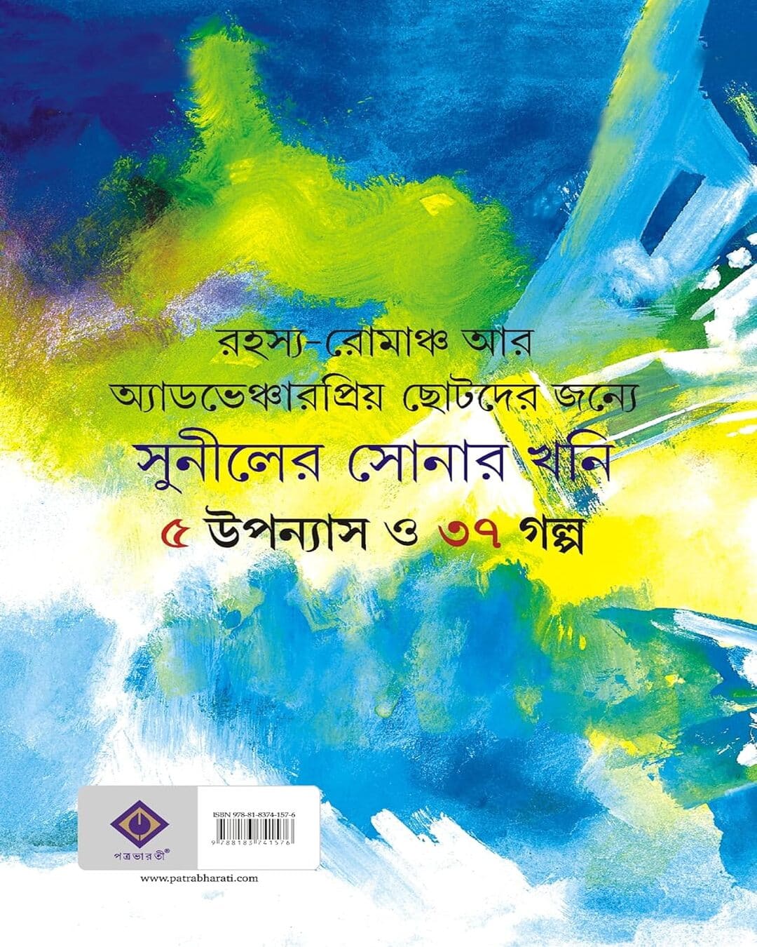 Kishore Kalpabigyan Samagra by Sunil Gangopadhyay [Hardcover] - versoz.com