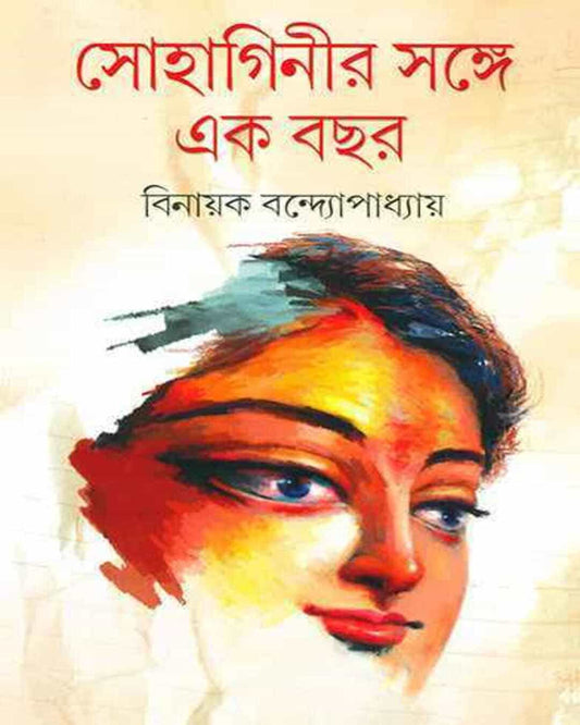Sohaginir Sange Ekbachar by Binayak Bandyopadhyay [Hardcover] - versoz.com