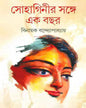 Sohaginir Sange Ekbachar by Binayak Bandyopadhyay [Hardcover] - versoz.com