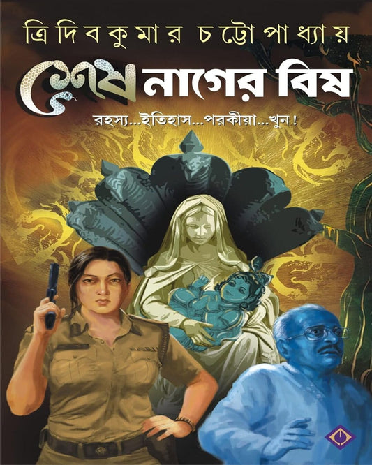 Seshnager Bish by Tridib Kumar Chattopadhyay [Hardcover] - versoz.com