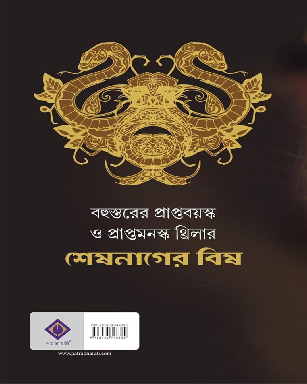 Seshnager Bish by Tridib Kumar Chattopadhyay [Hardcover] - versoz.com