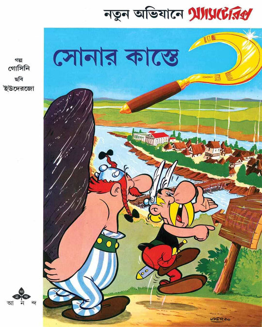 Asterix o Sonar Kaste by Rene Goscinny & Albert Uderzo [Paperback] - versoz.com