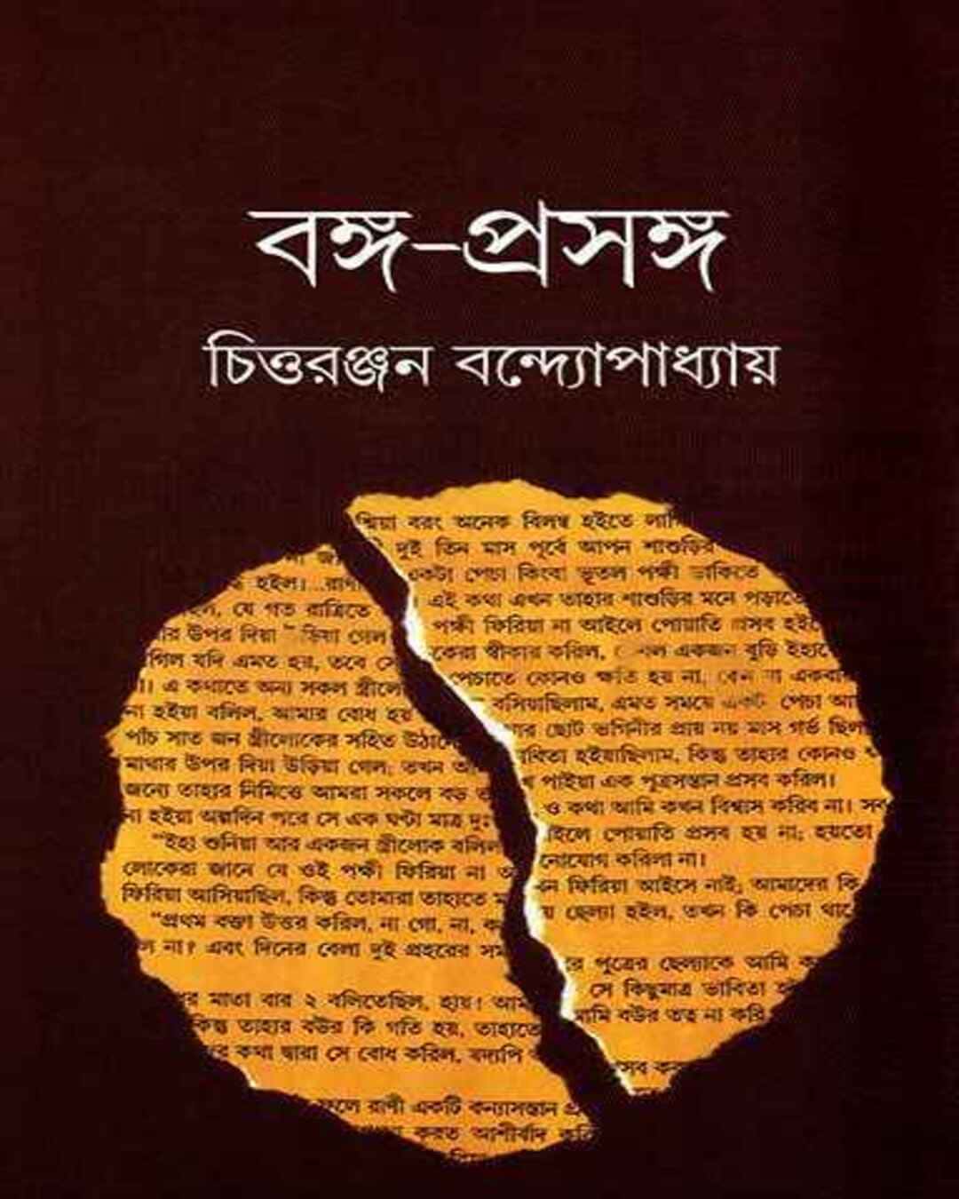 Bangaprasanga by Chittaranjan Bandyopadhyay [Hardcover] - versoz.com