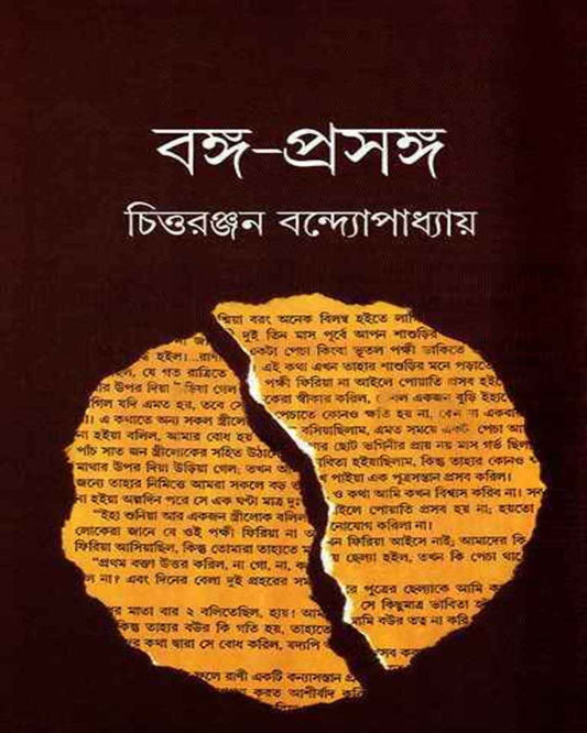 Bangaprasanga by Chittaranjan Bandyopadhyay [Hardcover] - versoz.com
