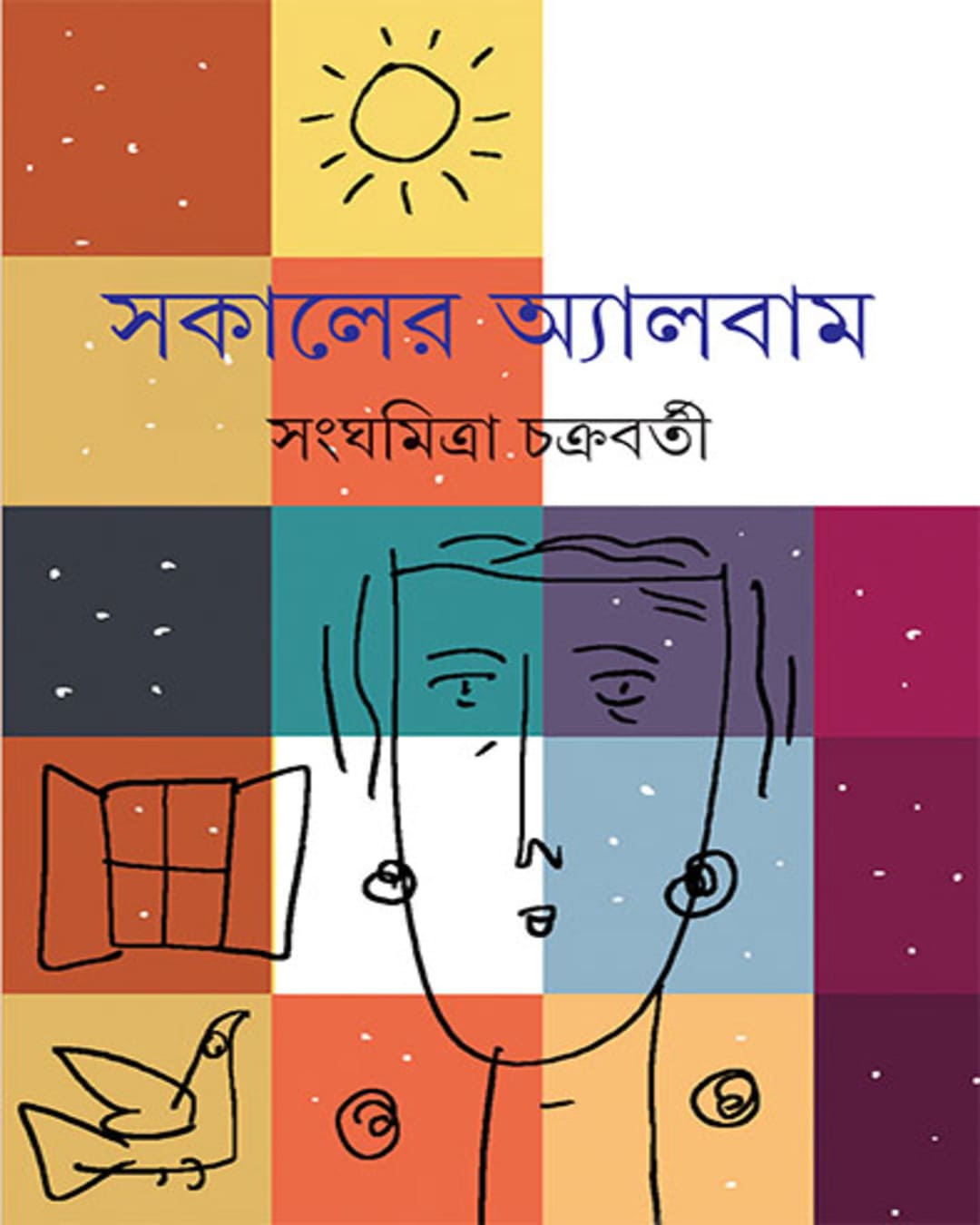 Sokaler Album by Sanghamitra Chakrabarty [Hardcover] - versoz.com