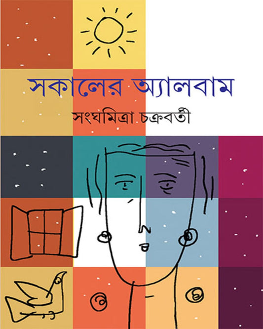 Sokaler Album by Sanghamitra Chakrabarty [Hardcover] - versoz.com