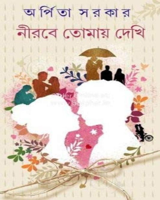 Nirobe Tomay Dekhi by Arpita Sarkar [Hardcover] - versoz.com