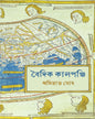 Baidik Kalpanji by Amitabha Ghosh [Hardcover] - versoz.com
