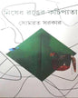 Nishedh Ranger Kachipata by Sombrata Sarkar [Hardcover] - versoz.com