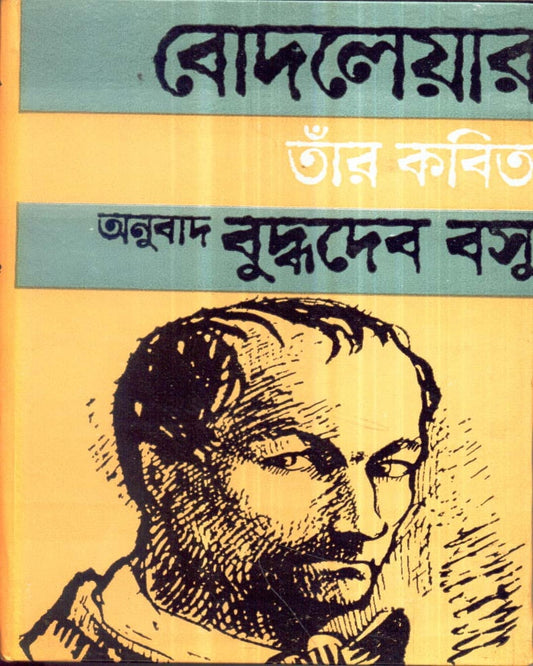 Tar Kabita by Sharl Baudelaire [Hardcover]