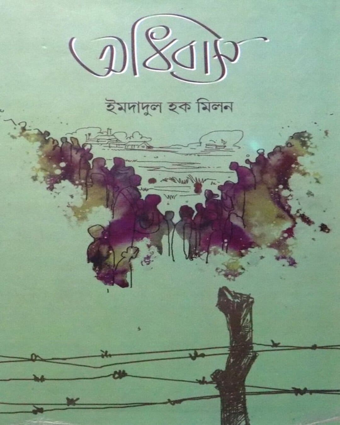 Adhibas by Imdadul Haque Milon [Hardcover] - versoz.com