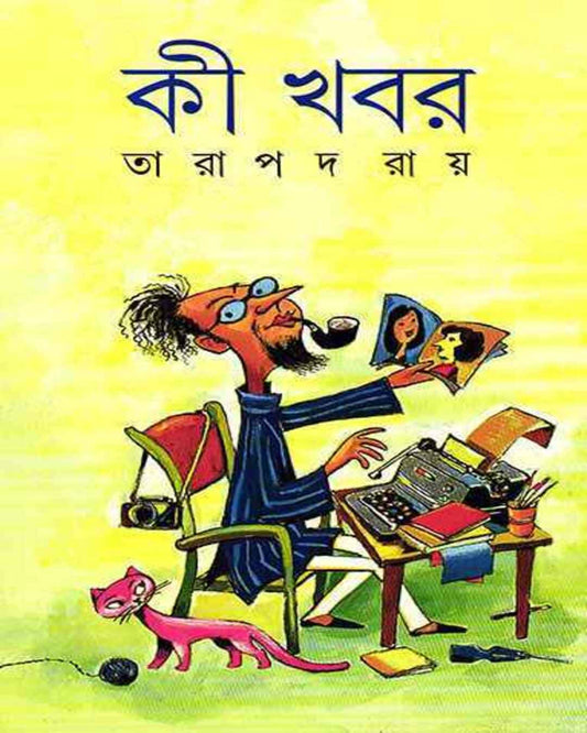 Ki Khobor by Tarapada Ray [Hardcover] - versoz.com