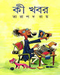 Ki Khobor by Tarapada Ray [Hardcover] - versoz.com