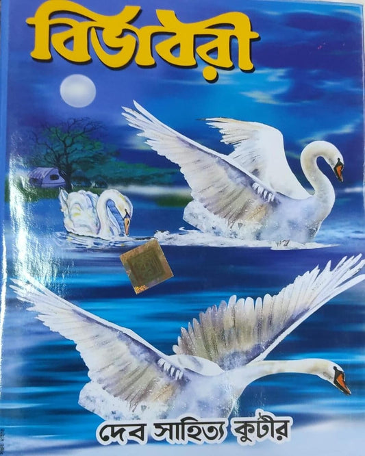 Bibhabari by Dev Sahitya Kutir [Hardcover]
