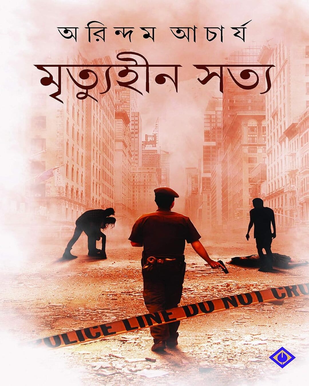 Mrityuhin Satya by Arindam Acharya [Hardcover]
