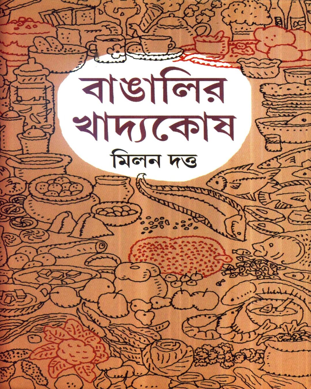 Bangalir Khadyakosh by Milan Datta [Hardcover] - versoz.com