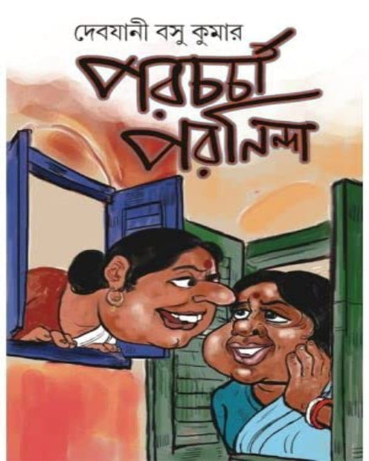 Porochorcha Poroninda by Debjani Basu Kumar [Hardcover] - versoz.com