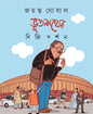 Bhutnather Delhi Darshan by Jayanta Ghoshal [Hardcover] - versoz.com