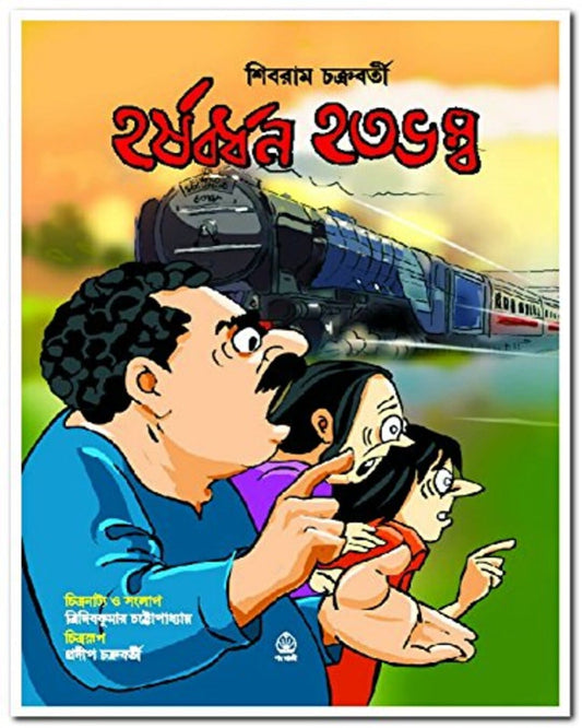 Harshabardhan Hatabhambo by Shibram Chakraborty [Paperback] - versoz.com