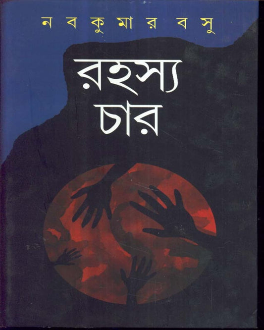 Rahasya Char by Nabakumar Basu [Hardcover]